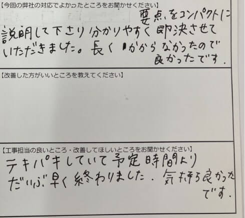 お客様の声